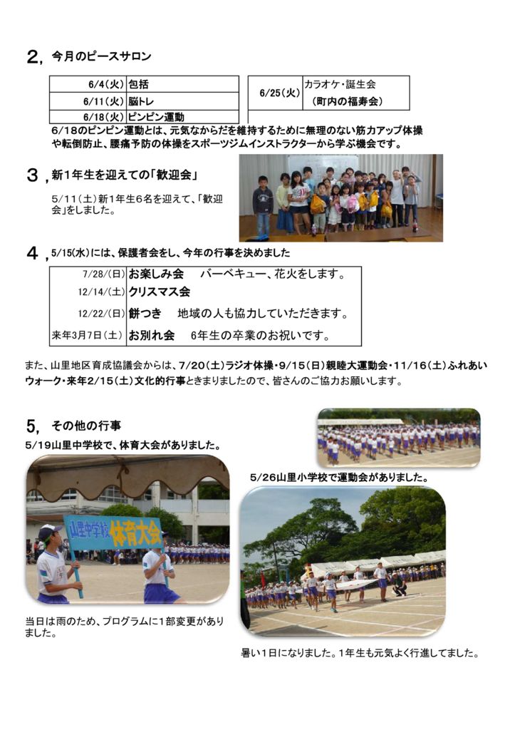 6月の「自治会だより」2　のサムネイル